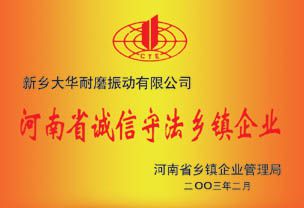 ZS誠(chéng)信守法鄉(xiāng)鎮(zhèn)企業(yè)