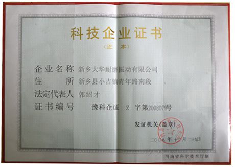 科技企業(yè)證書