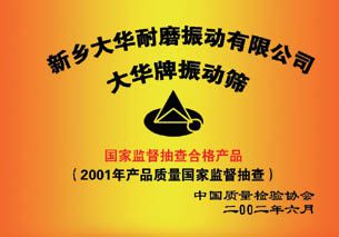 ZS2001年抽查合格產(chǎn)品
