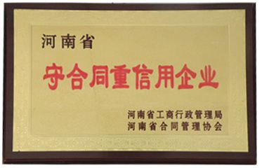 守合同重信用企業