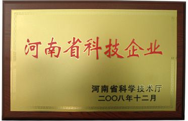 河南省科技企業(yè)