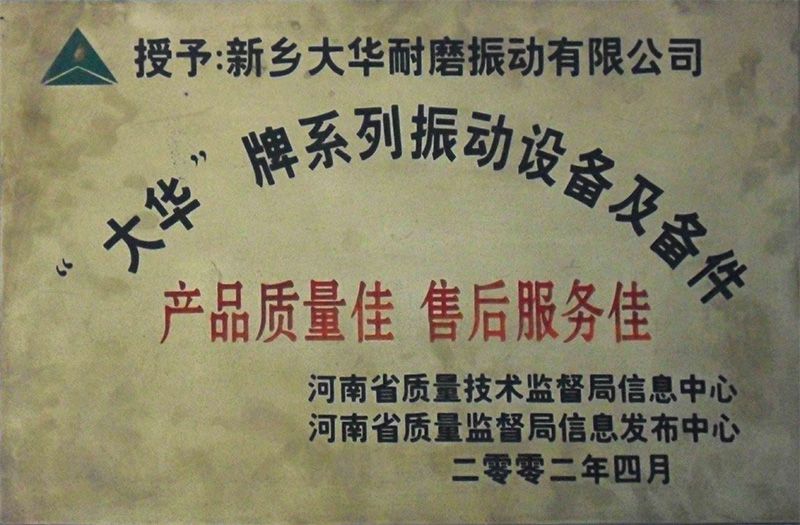 產(chǎn)品質(zhì)量佳、售后服務(wù)佳