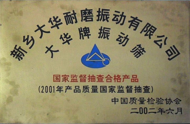 國(guó)家監(jiān)督抽查合格產(chǎn)品