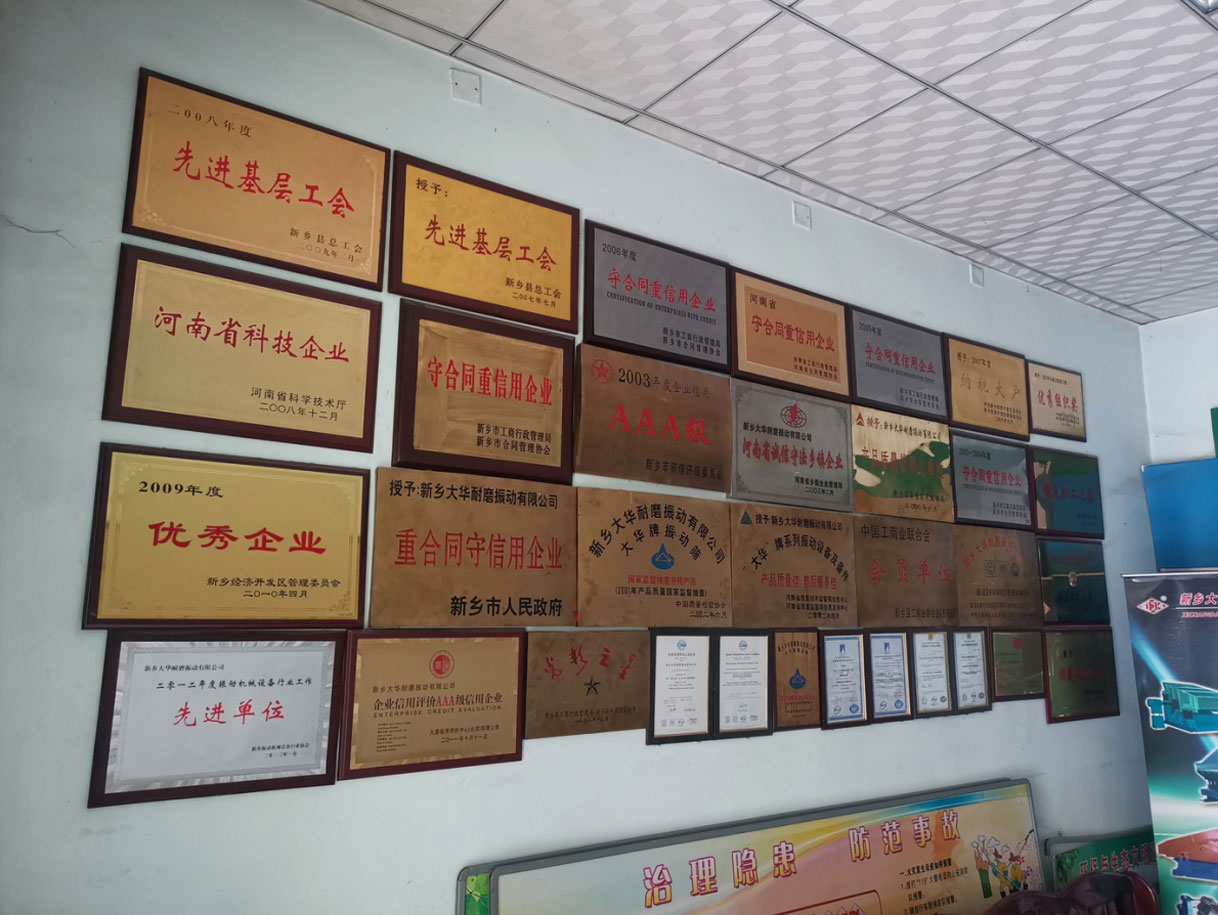 新鄉大華耐磨振動有限公司